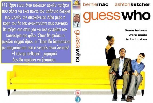 dvd cover GUESS WHO (2005) - Greek