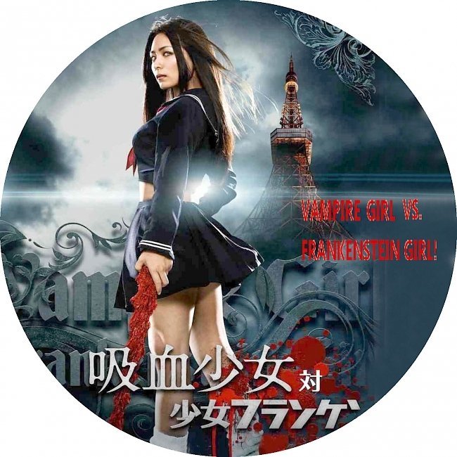 dvd cover Vampire Girl Vs. Frankenstein Girl (2009) R0 CUSTOM