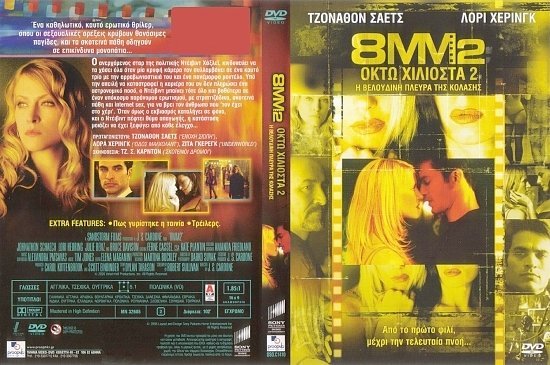 dvd cover 8MM (Eight Millimeter) 2 (2005) R2 - Greek Front Cover