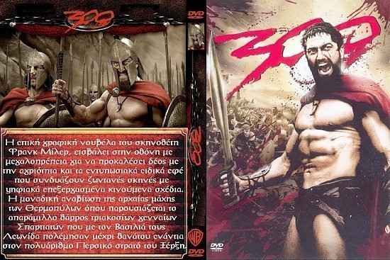 dvd cover 300 (2007) R2 Custom - Greek Front Cover