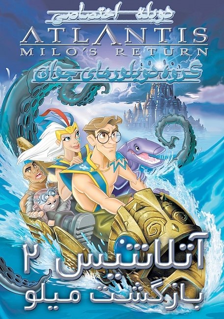dvd cover Atlantis 2 Milo's Return Dvd Cover